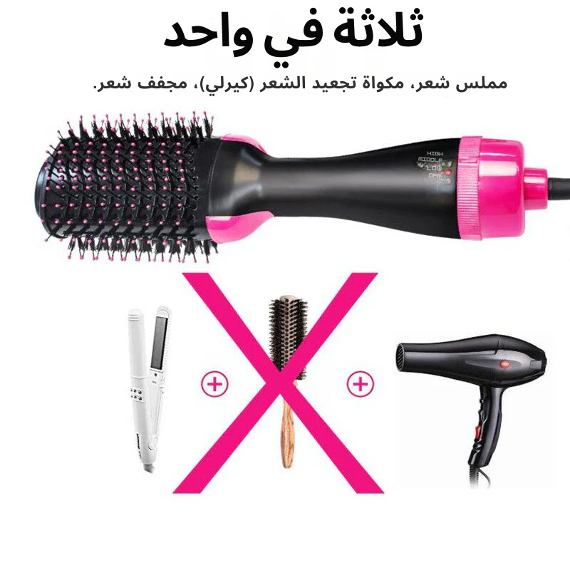 المشط الحراري الأصلي لتجفيف الشعر وتصفيفه بسهولة وسرعة Homsfy