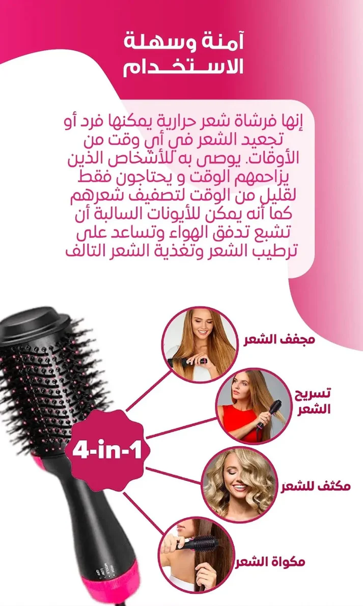 المشط الحراري الأصلي لتجفيف الشعر وتصفيفه بسهولة وسرعة Homsfy